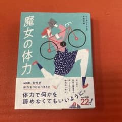 魔女の体力 イ・ヨンミ エッセイのサムネイル