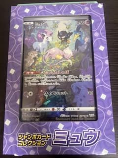 S-P ミュウ（ジャンボ）_ジャンボカードコレクション ミュウ 未開封