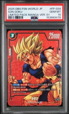 【PSA10】孫悟空 PR★ FP-034 リミテッドパック 激怒悟空 PSA10】孫悟空 PR☆ FP-034 リミテッドパック 激怒悟空 - メルカリ