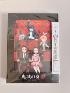 鬼滅の刃　鬼滅の奏　CD初回生産限定盤のサムネイル