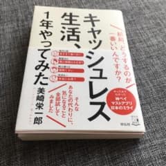 キャッシュレス生活、1年やってみた 結局、どうするのが一番いいんですか?のサムネイル