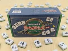 「新品未開封」ひらがな麻雀EdisonBrainひらがじゃん[ボードゲーム]のサムネイル