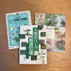 ハーブの本 まとめ売りのサムネイル