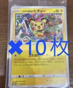 いたずら好きのピチュー プロモ 未開封 10枚セット　パックのサムネイル