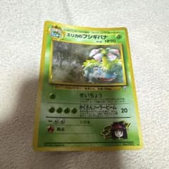エリカのフシギバナ ☆ ジム拡張第2弾 闇からの挑戦 旧裏 - メルカリ