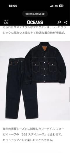 【Levi's(R) | BIOTOP】TYPE 2 568 セットアップ Levi's for BIOTOP 568 STAY LOOSE セットアップ - メルカリ