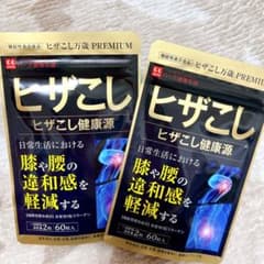 ハーブ健康本舗 ヒザこし健康源 ヒザこし万 PREMIUMのサムネイル