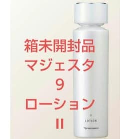 ナリス マジェスタ 9 ローションII 180mL (箱未開封品) - メルカリ