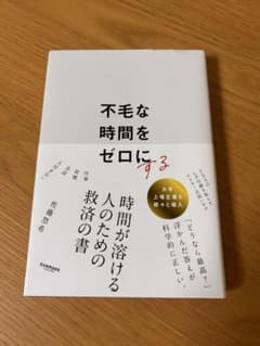 不毛な時間をゼロにするのサムネイル