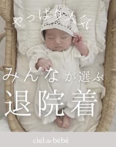 【美品】cieldebebe 退院着セレモニードレスのサムネイル