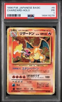Ramuna Yudha　リザードン PSA1 第1弾拡張パック　旧裏 Ramuna Yudha様専用 リザードン PSA1 第1弾拡張パック 旧裏 - メルカリ