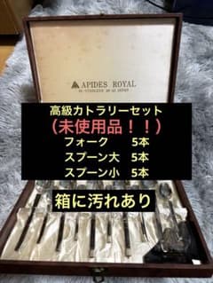 高級カトラリーセット　（アピデ）のサムネイル