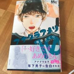 アナグラアメリ 10のサムネイル