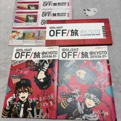 OFF旅京都 アイドリッシュセブン IDOLiSH7 アイナナ オフ旅 - メルカリ