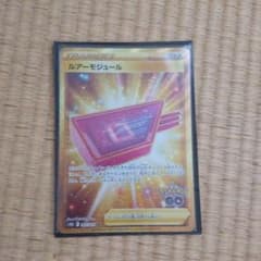 ポケモンgo　ルアモジュールURのサムネイル