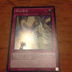 遊戯王神の通告のサムネイル