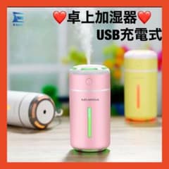 ❤️乾燥対策に❗️❤️加湿器 卓上 車載加湿器 マイナスイオン 小型 LED搭載のサムネイル