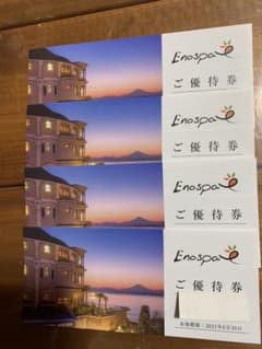 江ノ島アイランドスパ優待券のサムネイル