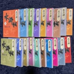水滸伝　北方謙三　全巻セット　全19巻のサムネイル