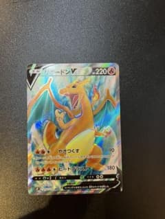 ポケモンカード SR リザードンvのサムネイル