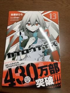 カゲロウデイズ 13のサムネイル