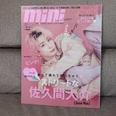 mini 4月号 増刊号 佐久間大介のサムネイル