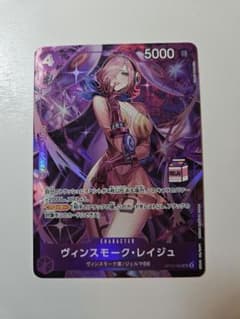 ワンピースカード ヴィンスモーク・レイジュ アドミラブルコレクション
