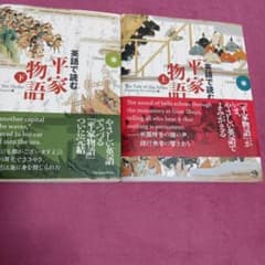 英語で読む平家物語 上下巻セット CD付きのサムネイル