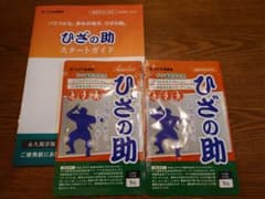えびす健康堂ひざの助のサムネイル