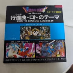 ドラゴンクエスト 行進曲・ロトのテーマ8センチCD (見本品) - メルカリ