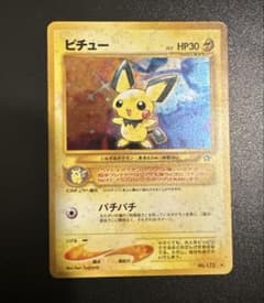 でんげきピチュー(修正版) うずまきホロ 旧裏 - メルカリ