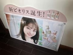KOSE BIOLISS 販促用ポスター　橋本環奈 KOSE BIOLISS 販促用ポスター 橋本環奈 - メルカリ