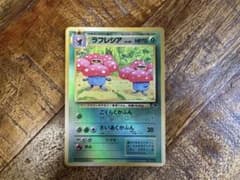 極美品) ラフレシア サザンアイランド 旧裏 プロモ vileplume - メルカリ