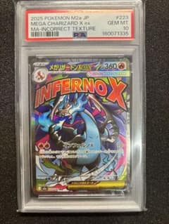 PSA10】メガリザードンX ex MAの中国語箔押しエラー - メルカリ