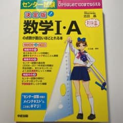 センター試験数学二冊セットのサムネイル