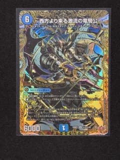 西方より来る激流の竜騎公　シークレット　ハイドロビスマルクのサムネイル