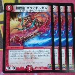 熱血龍バクアドルガンのサムネイル
