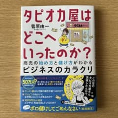 タピオカ屋はどこへいったのか?のサムネイル