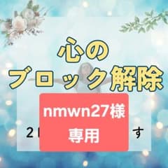 ブロック解除(無形商品ではありません)のサムネイル