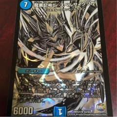 龍素記号Srスペルサイクリカのサムネイル