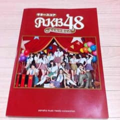 ギタースコア AKB48 ここにいたことのサムネイル