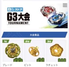 ベイブレードxG3大会賞品ウィザードロッド5-70DBゴールドver.3点セット