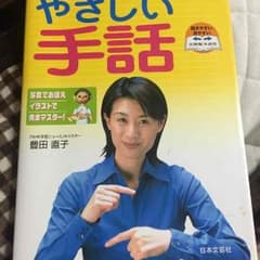 手話の本のサムネイル