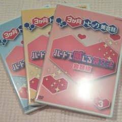 ハートで感じる英文法 DVDセット〈3枚組〉のサムネイル