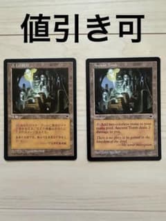 MTG Ancient Tomb古えの墳墓 日本語版 英語版2枚セットのサムネイル