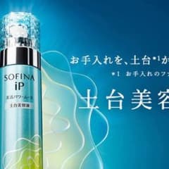 専用☆iP美活パワームース SOFINAのサムネイル