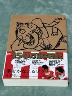 夢をかなえるゾウのサムネイル