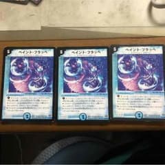 ペイント・フラッペのサムネイル
