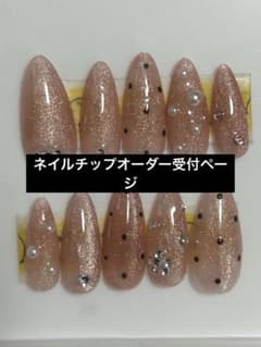 ネイルチップオーダー受付のサムネイル