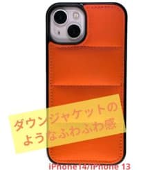 iPhone 14/13用 ケース ダウンジャケット風 オレンジのサムネイル